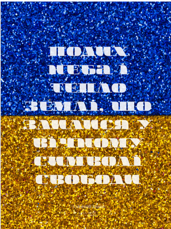 Постер “Подих неба і тепло землі”| колекція «Патріотичні» | авторський декор 30×40 см