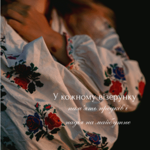 Постер “Вишиванка”| колекція «Патріотичні» | авторський декор 30×40 см