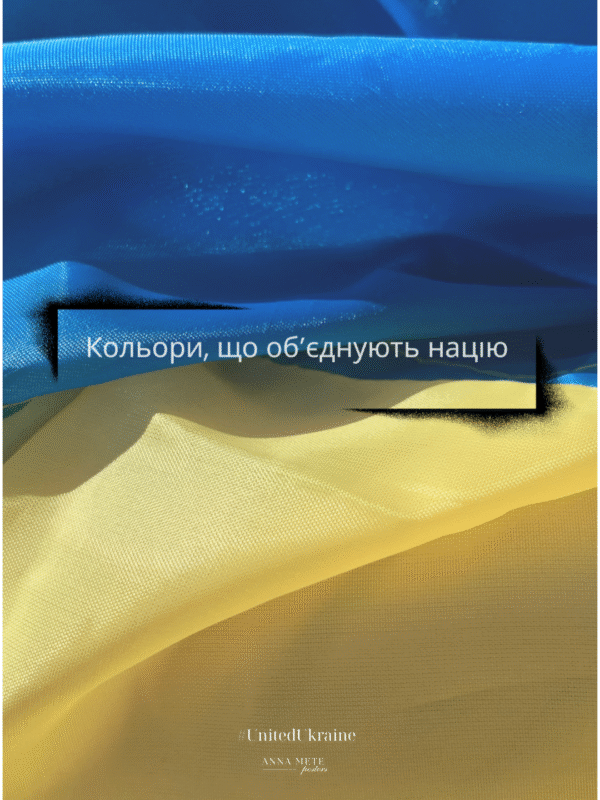 Постер “Кольори, що об’єднують націю”| колекція «Патріотичні» | авторський декор 30×40 см
