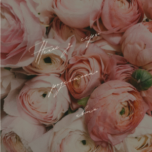 Постер “Нехай у серці розквітають квіти” | колекція «подарунки» | авторський декор 30×40 см